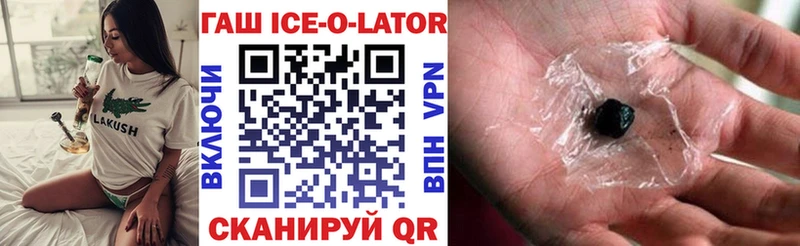 ГАШИШ Ice-O-Lator  Ковдор 